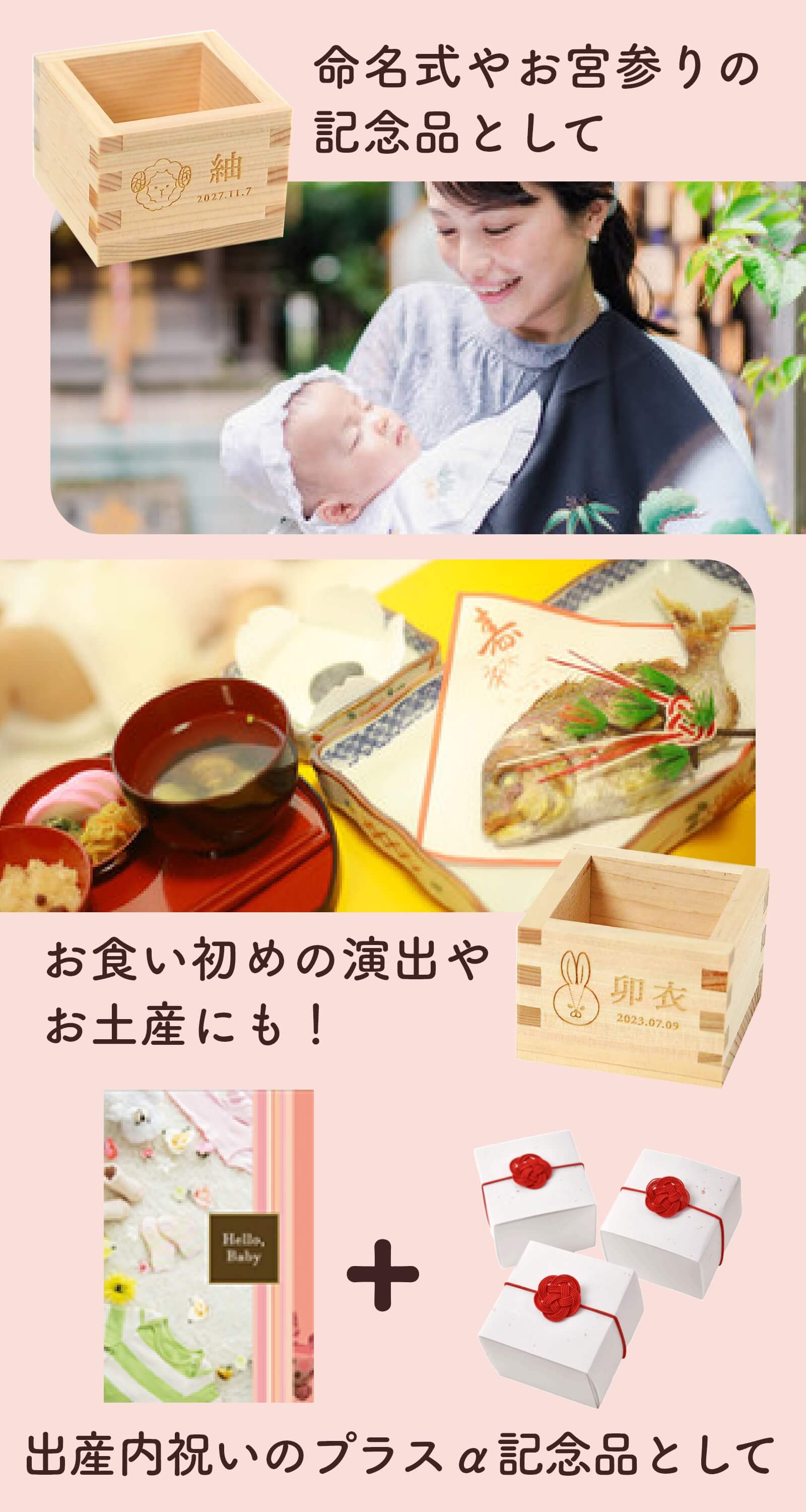 命名式やお宮参りの記念品としてお食い初めの演出やお土産にも!出産内祝いのプラスα記念品としても