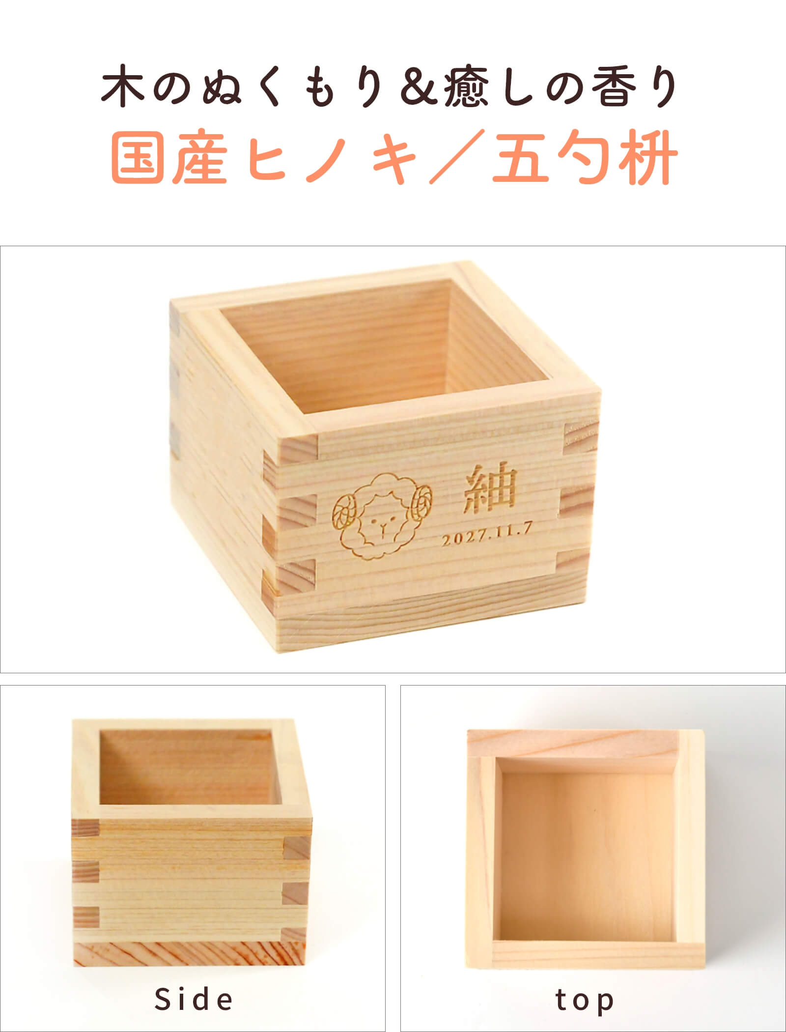 正面、サイド、トップから見た命名枡