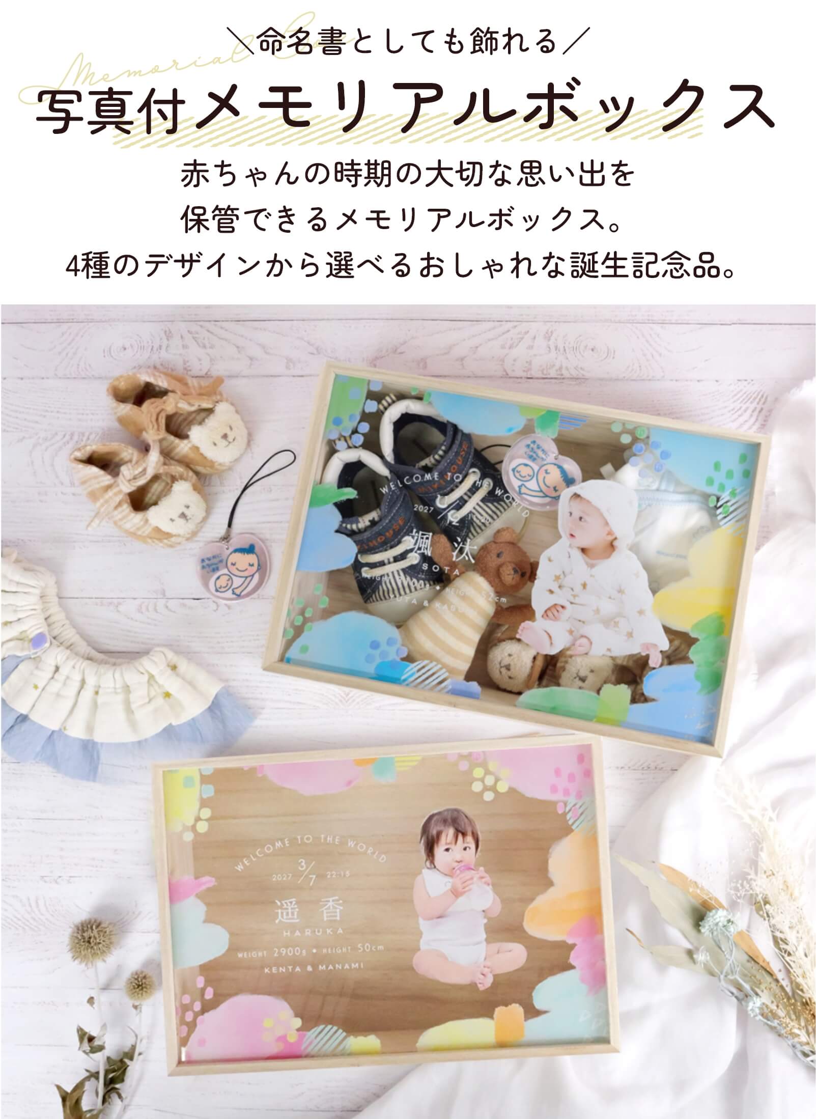写真付きメモリアルボックス