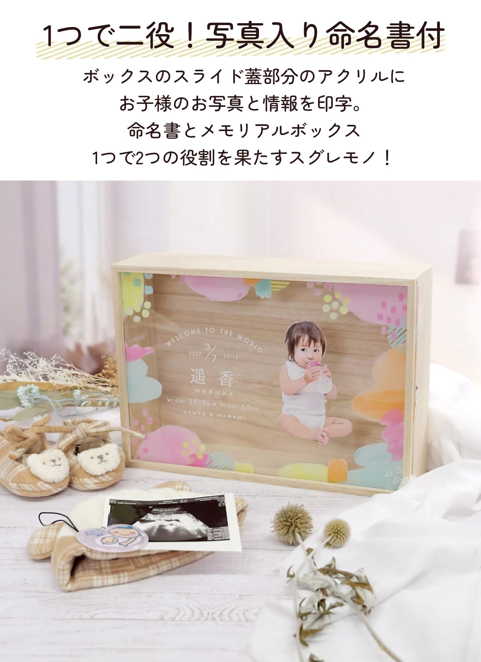 写真付きメモリアルボックス