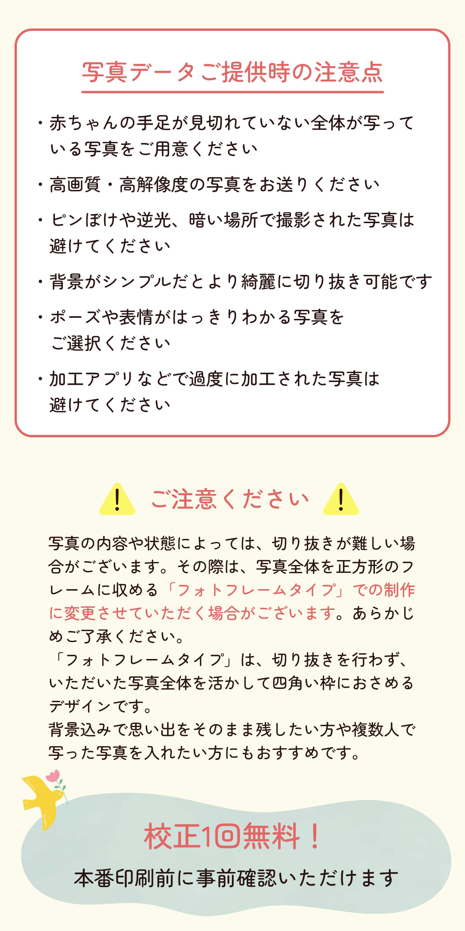 写真送付注意点