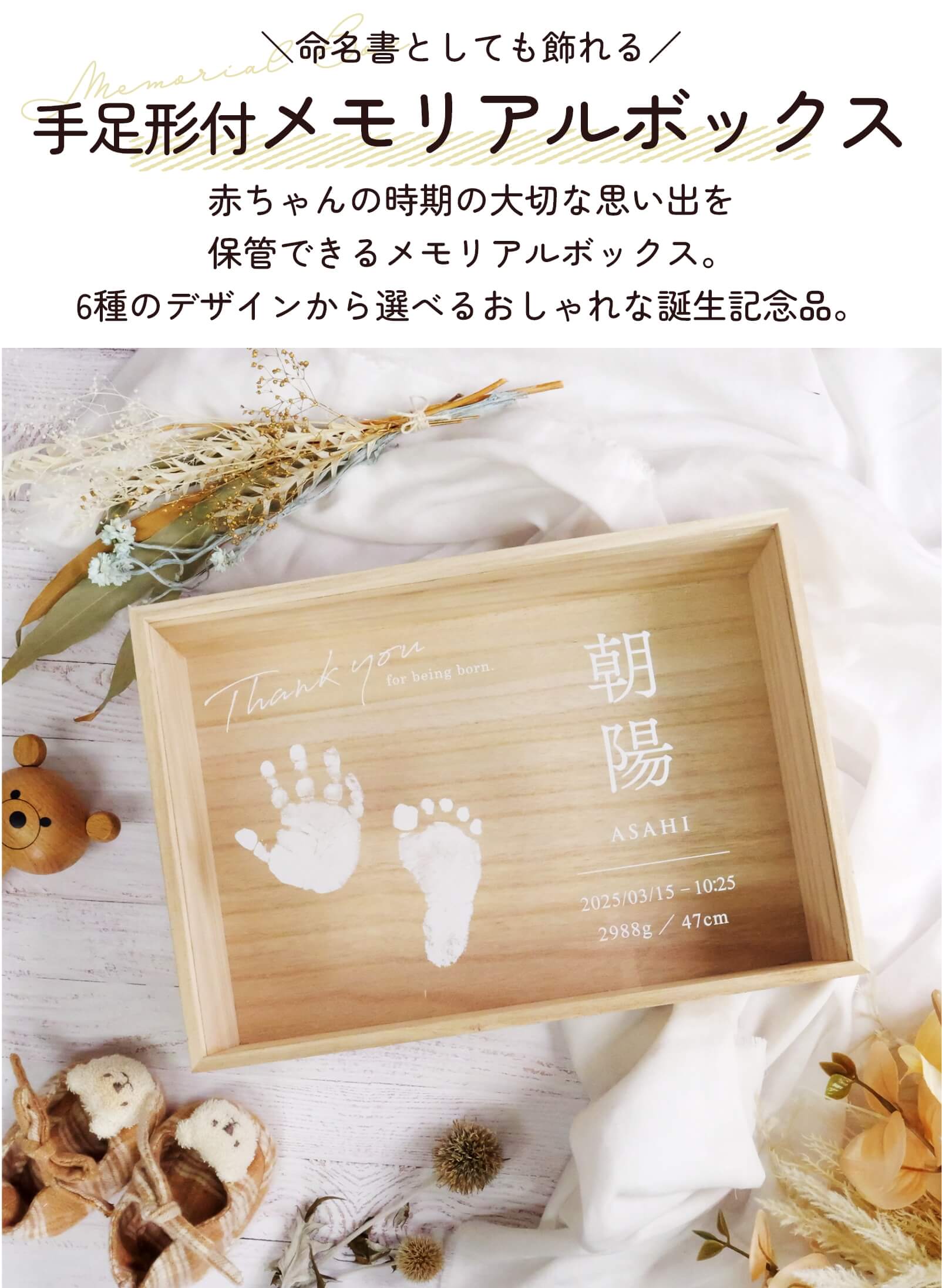 手足形付きメモリアルボックス