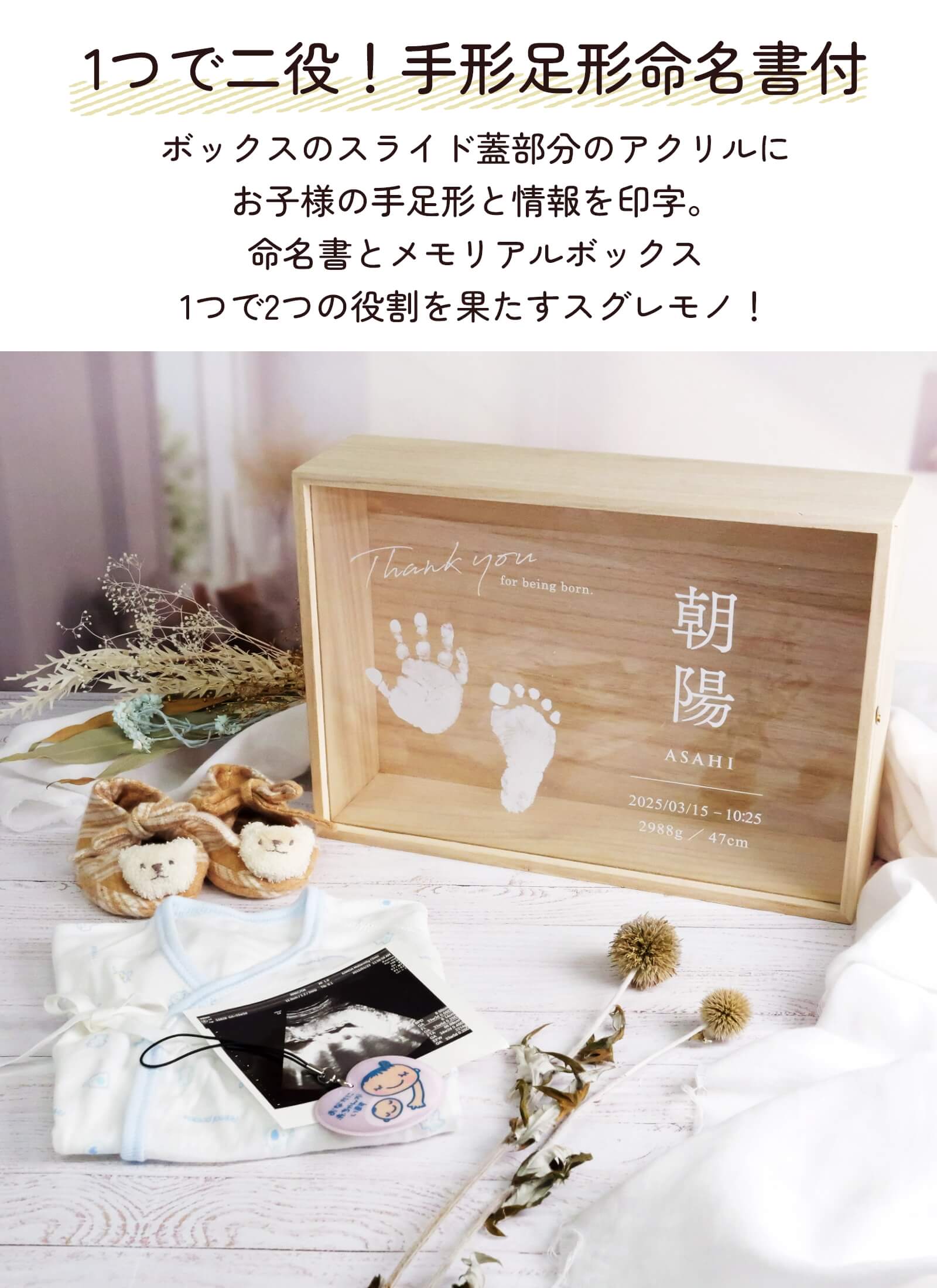 手足形付きメモリアルボックス