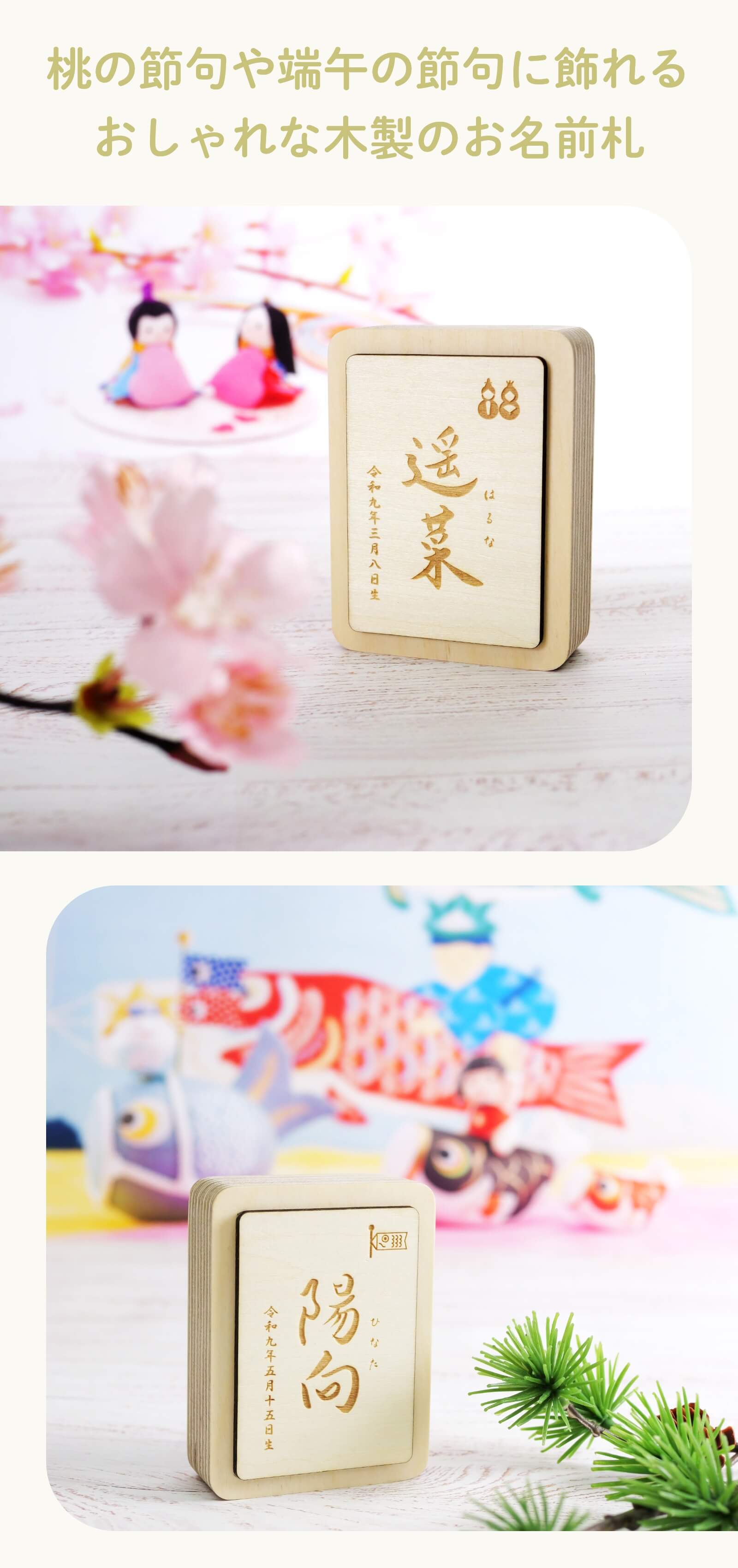桃の節句や端午の節句に飾れるおしゃれな木製のお名前札