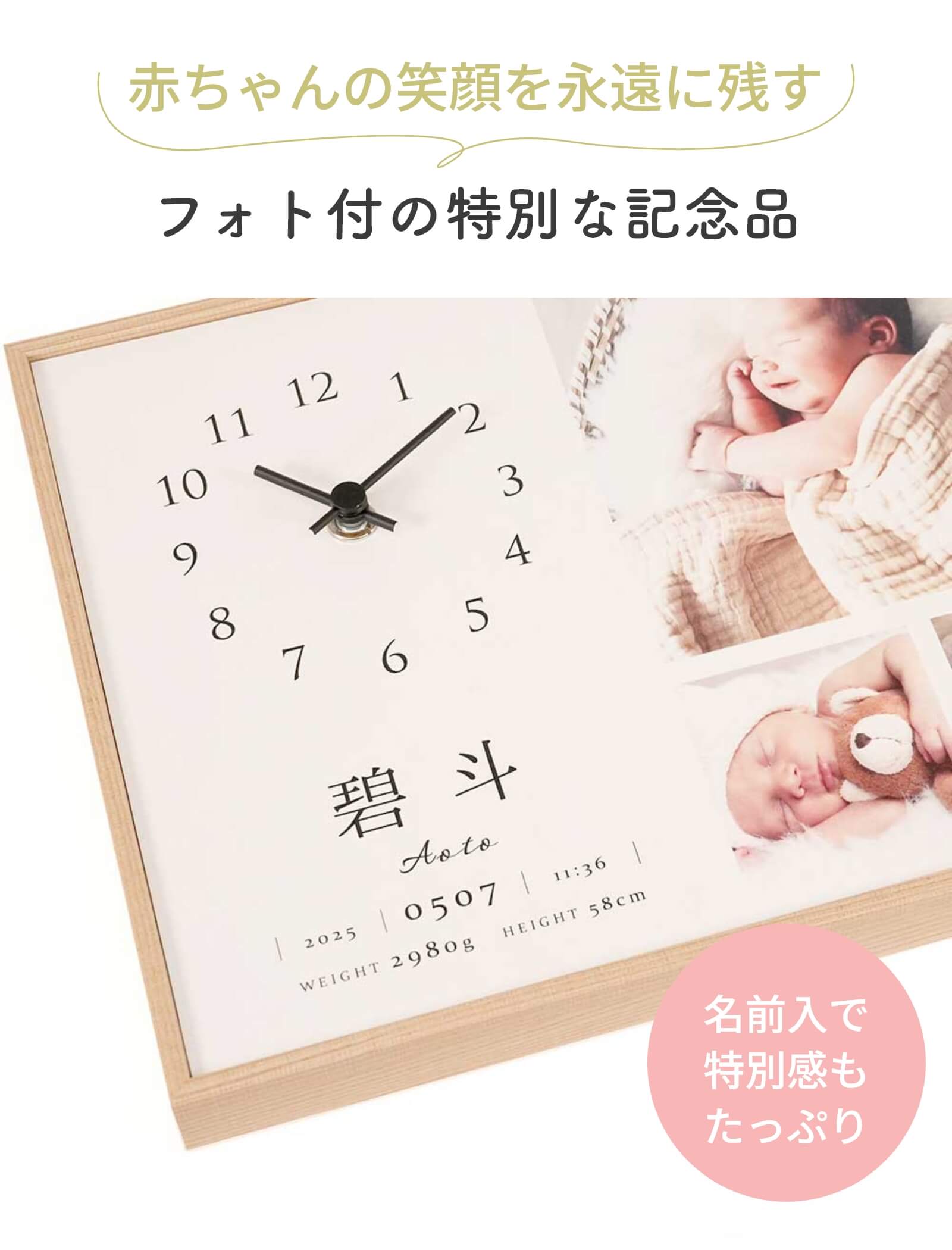 名入れで特別感もたっぷりのフォトクロック