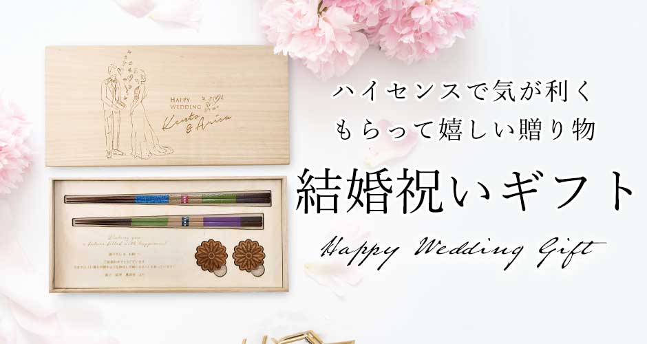 ファルベの結婚祝いギフト
