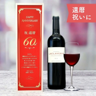 還暦祝い木箱ワイン