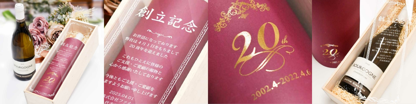 創立記念など