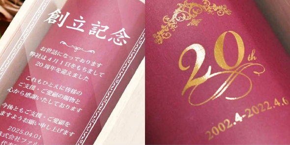 創立記念など