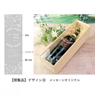 既製品デザイン10　オリジナルメッセージ