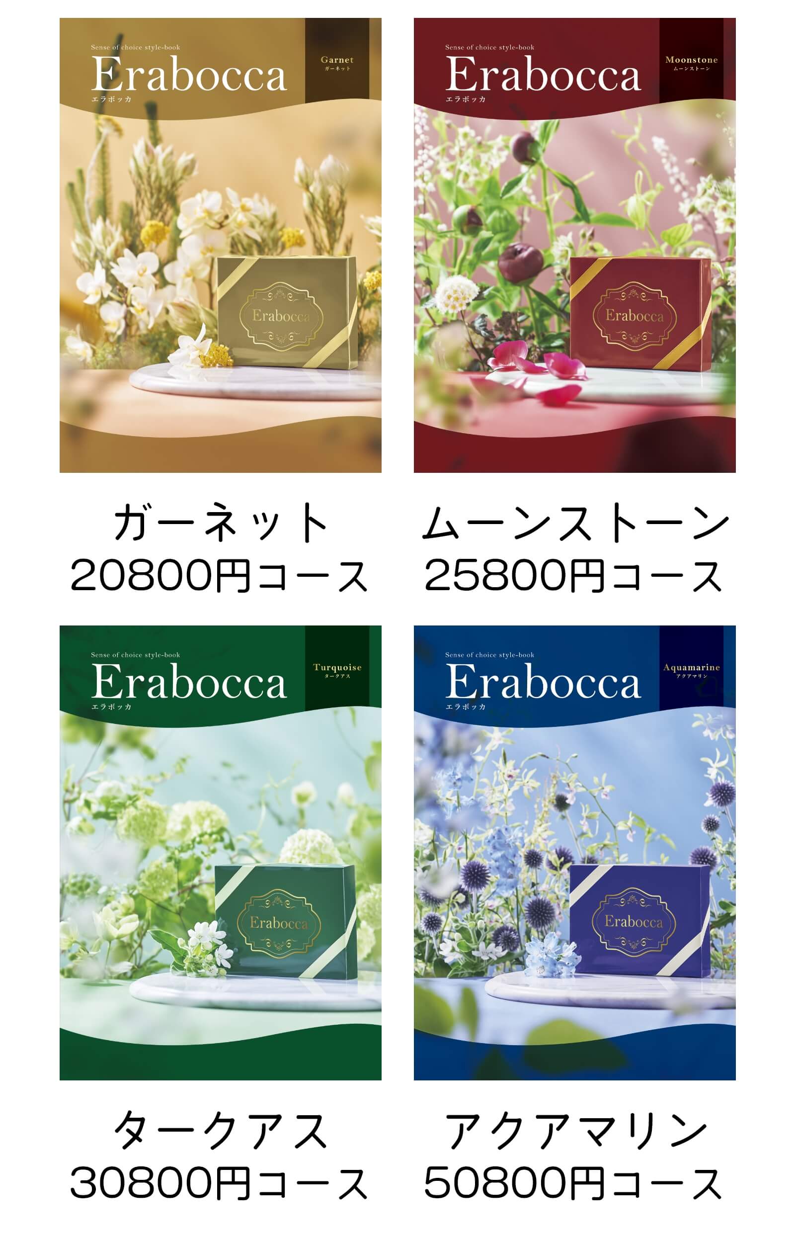 6コースよりお選びください／ガーネット20800円コース、ムーンストーン25800円コース、タークアス30800円コース、アクアマリン50800円コース