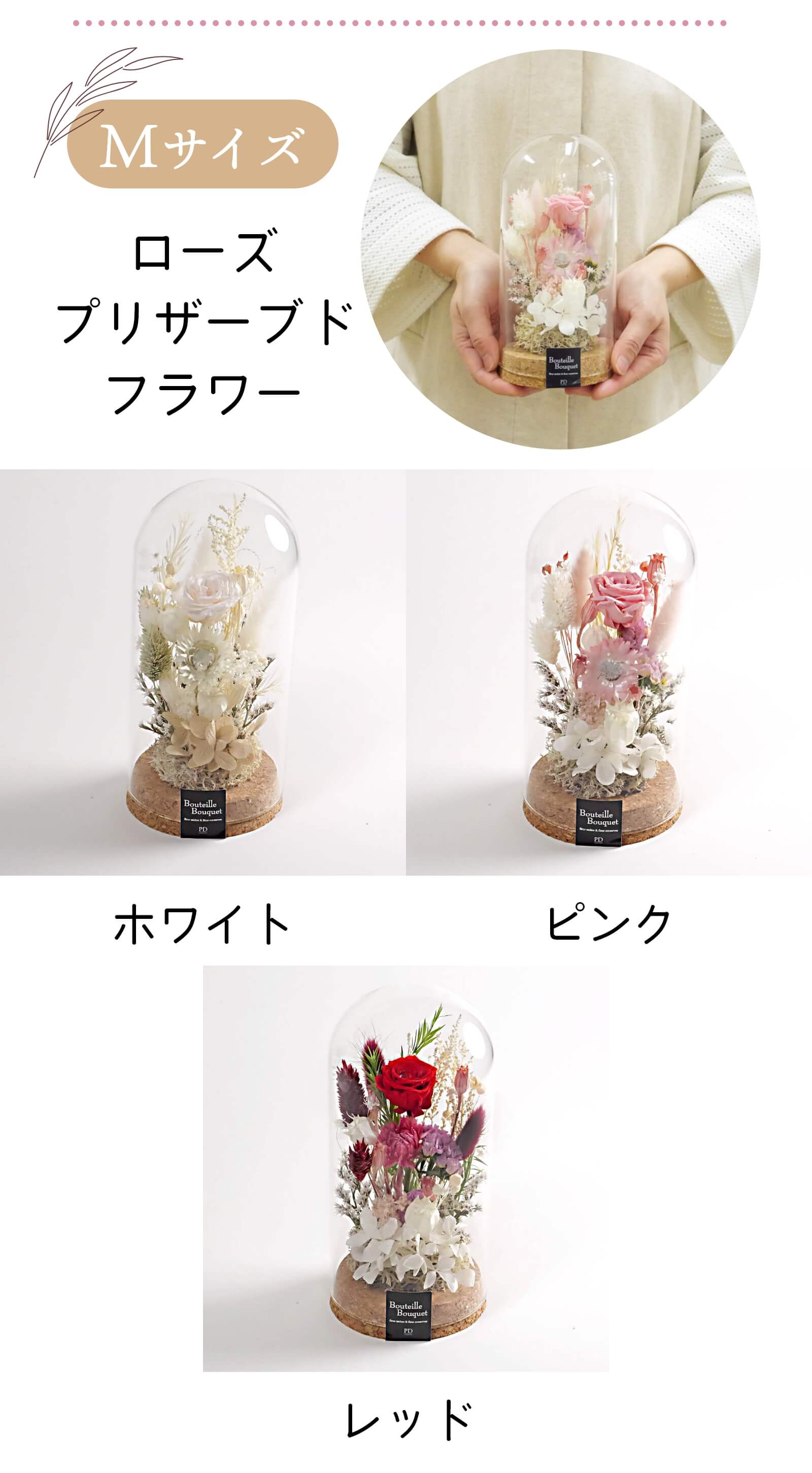 小花ドライフラワーSサイズフラワードームとローズプリザーブドフラワーMサイズフラワードーム