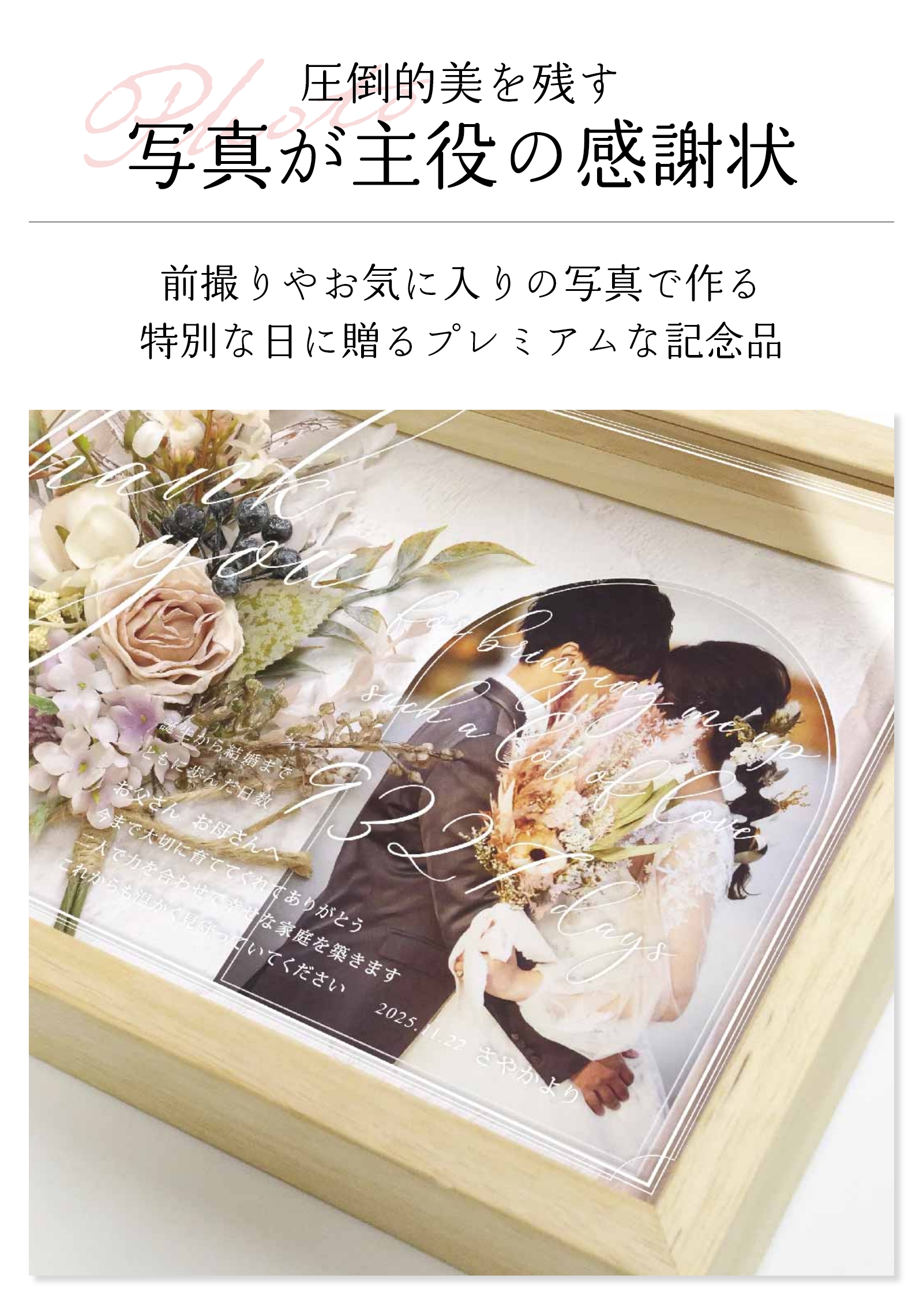 圧倒的美を残す写真が主役の感謝状