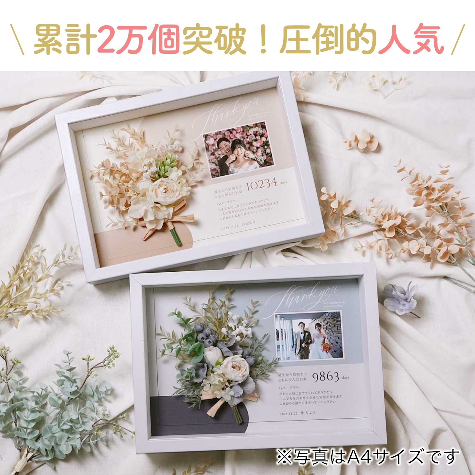 累計2万個突破！圧倒的人気ブーケをINした子育て感謝状