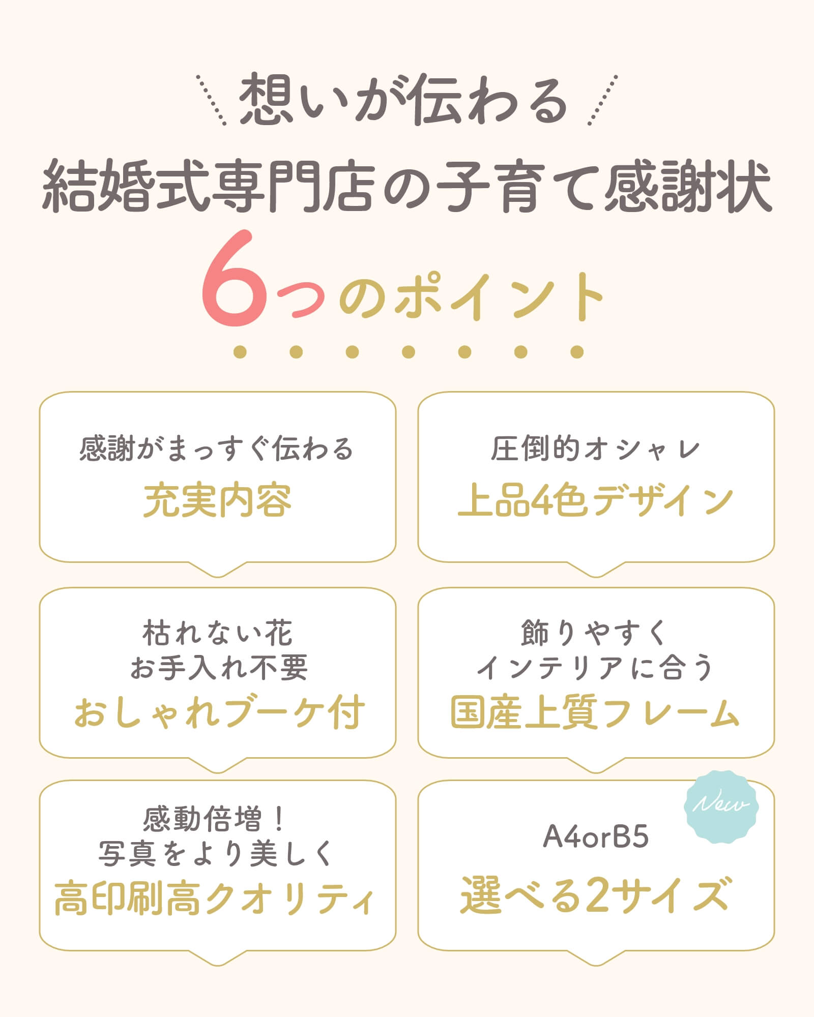 想いが伝わる結婚式専門店の子育て感謝状カルムブーケ6つのポイント