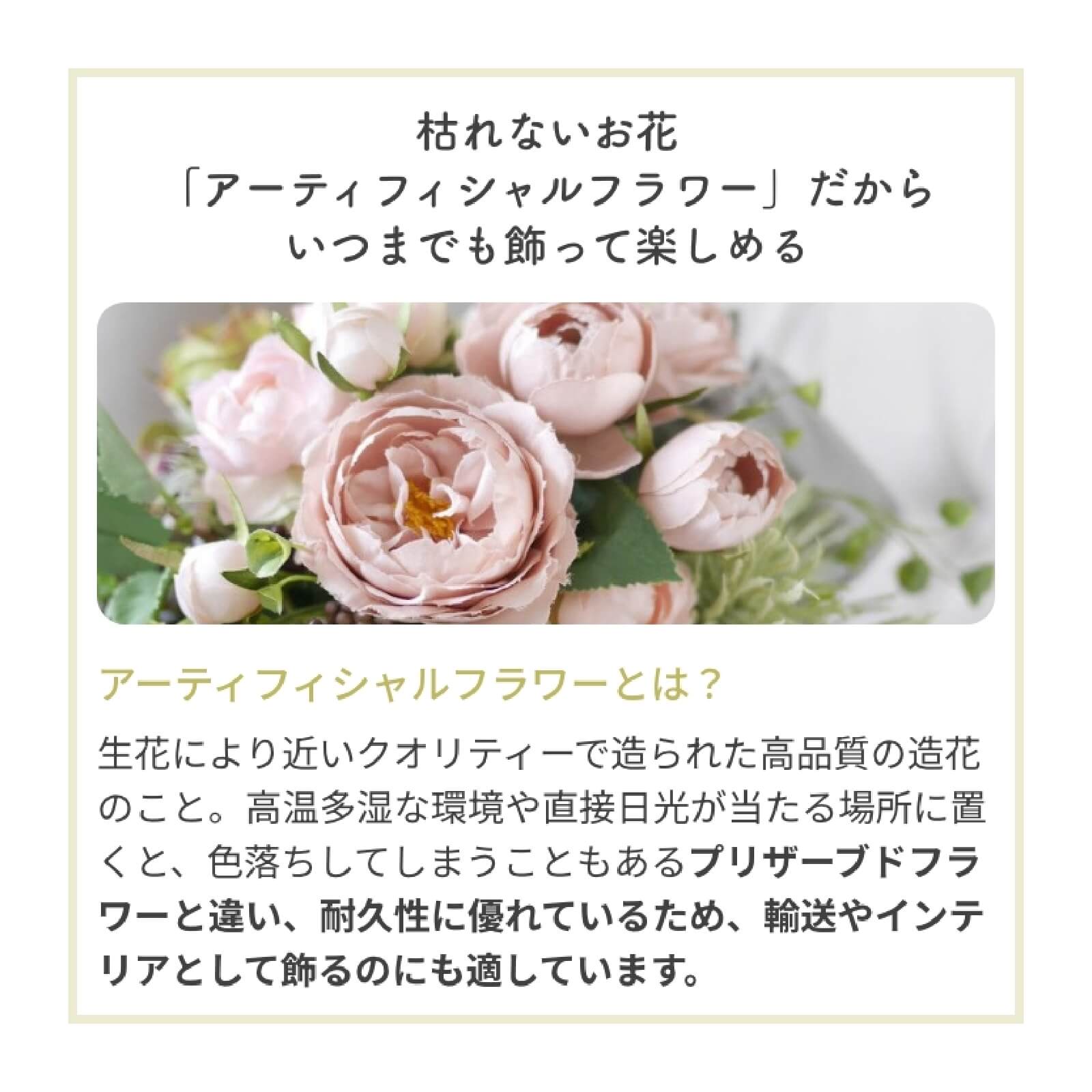 アーティフィシャルフラワーとは