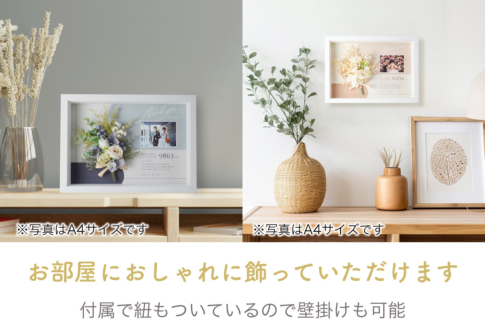 お部屋におしゃれに飾っていただけます