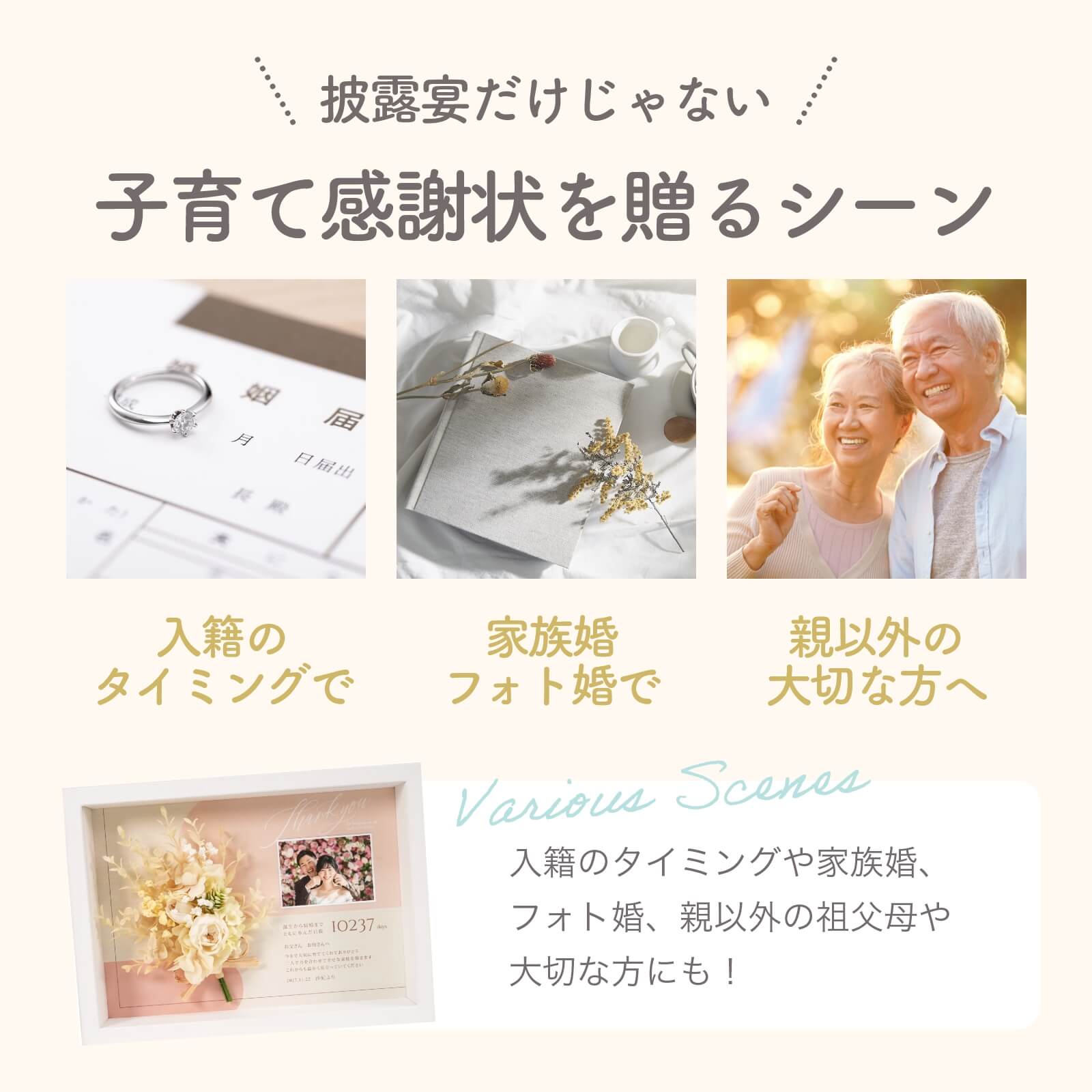 披露宴だけじゃない子育て感謝状子育て感謝状を贈るシーン