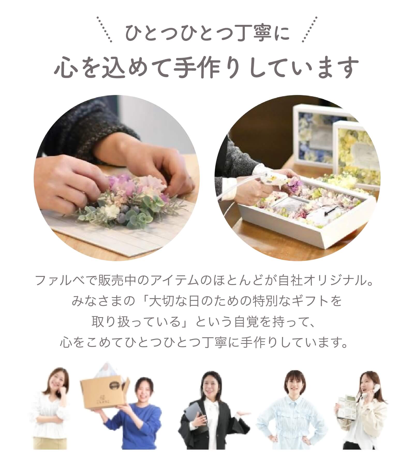 ひとつひとつ丁寧に心を込めて手作りしています