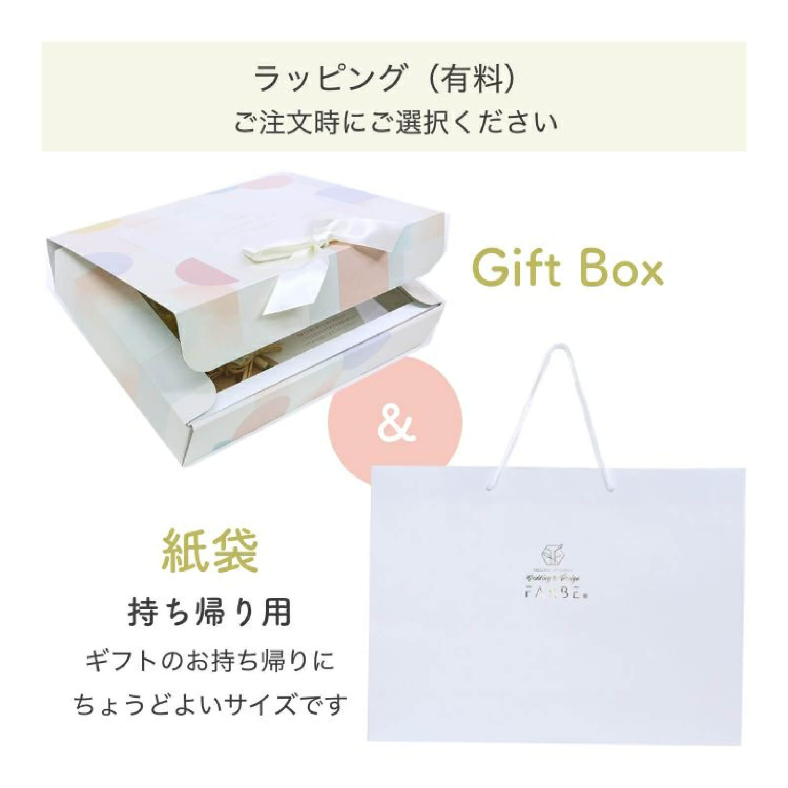 ラッピングオプションのご案内
