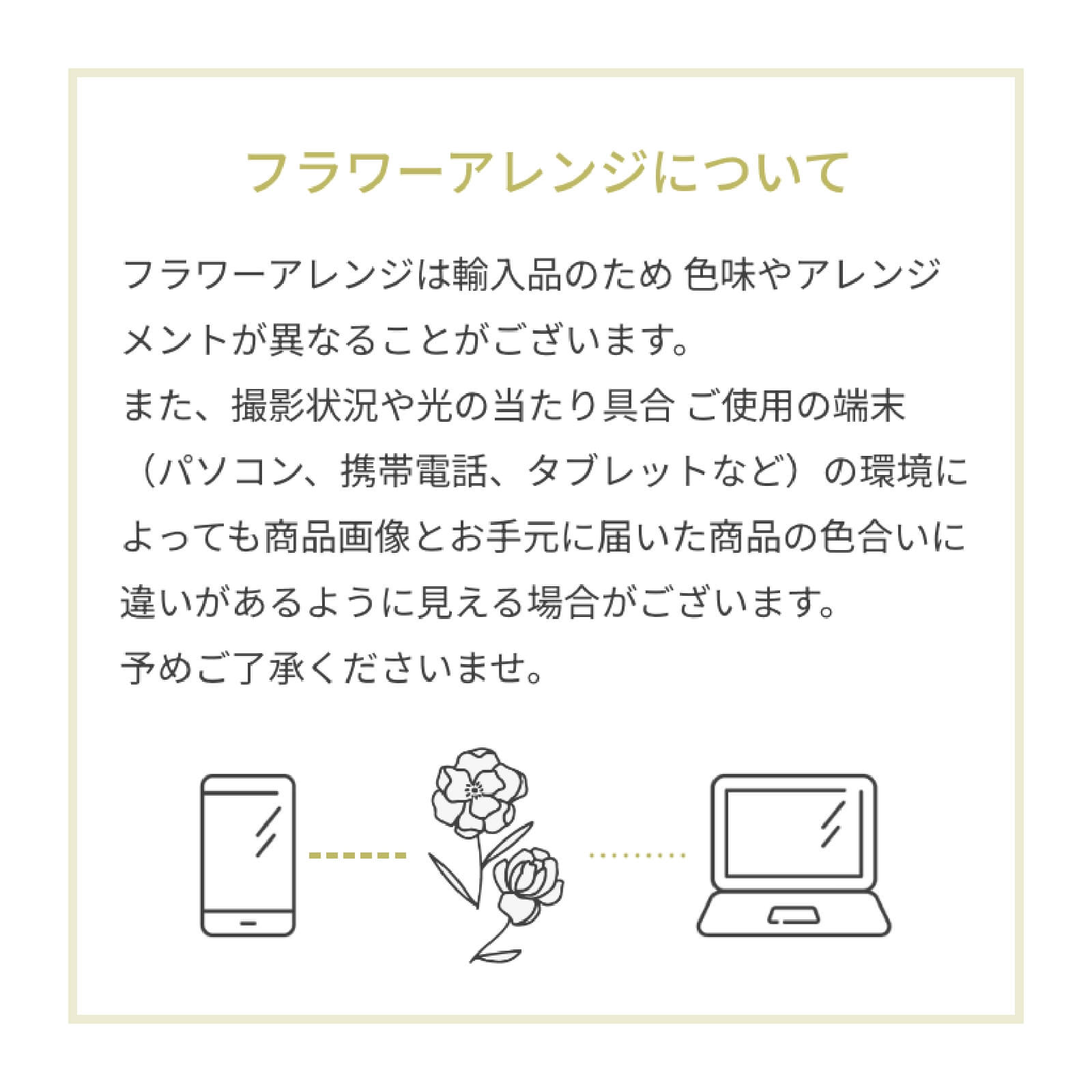 フラワーアレンジについて
