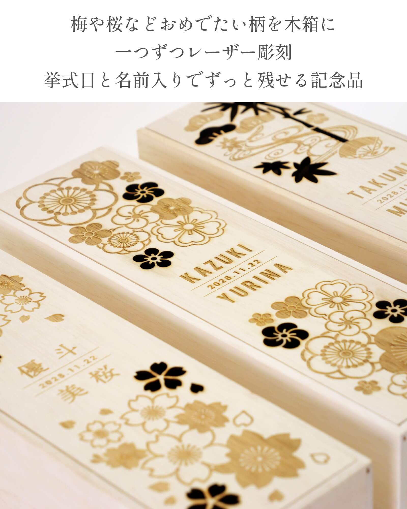 挙式日と名前入りひとつずつレーザー彫刻するずっと残せる記念品