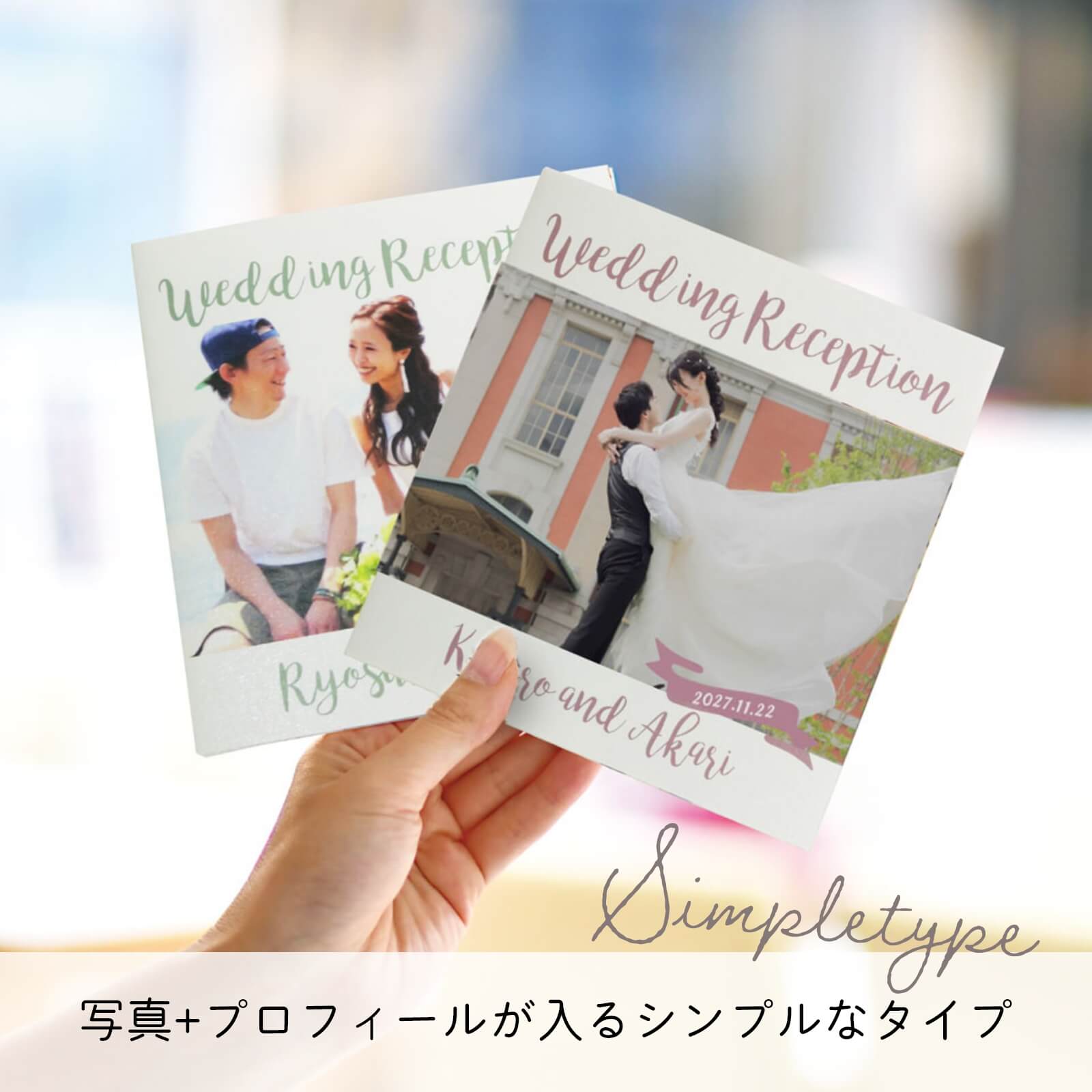 写真＋プロフィールが入るシンプルなタイプのプロフィールブック