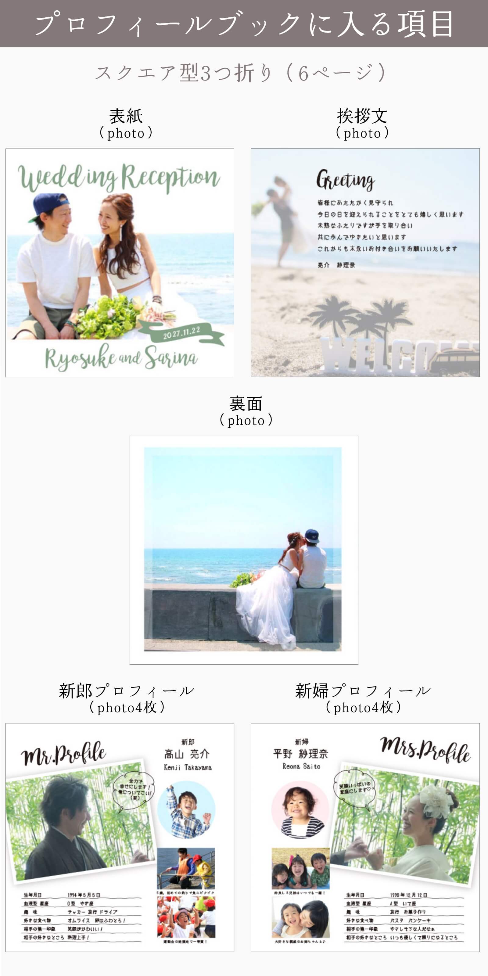 スクエア型3つ折り6ページのプロフィールブック
