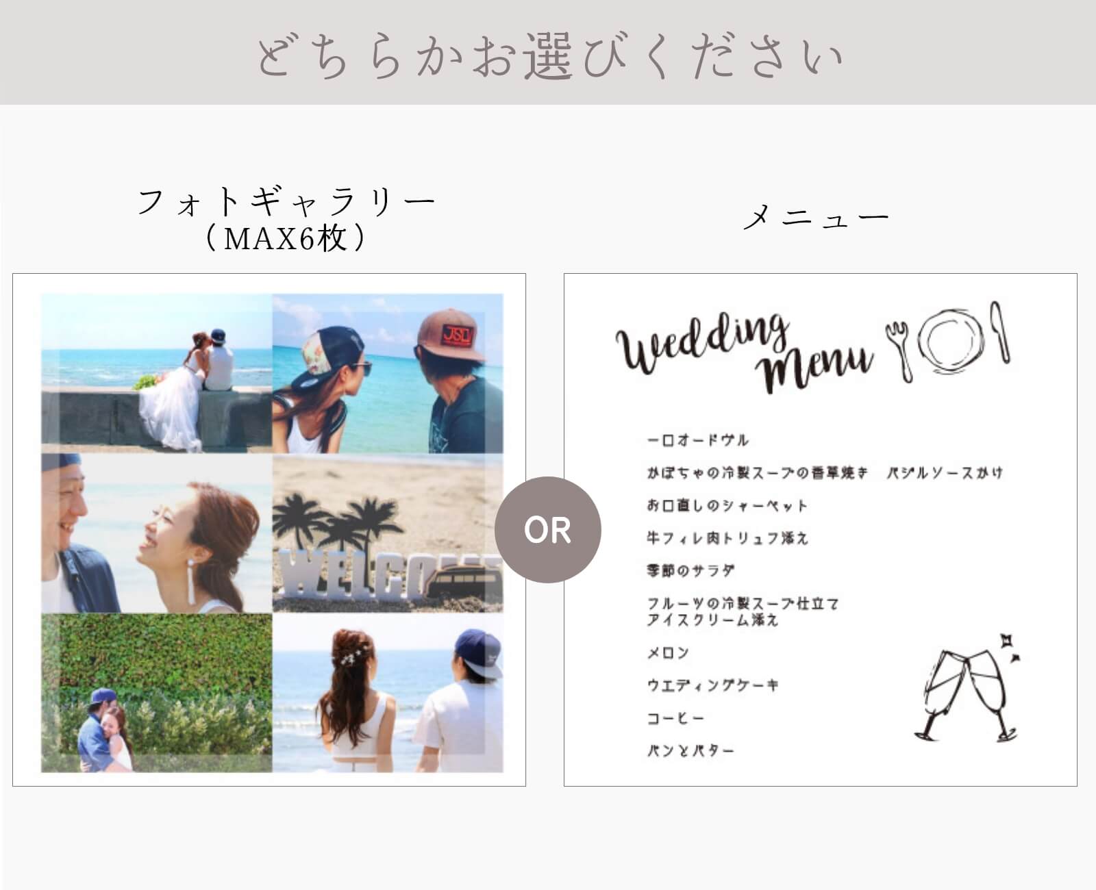 中面のレイアウトはフォトギャラリータイプorメニュータイプからお選びいただけます
