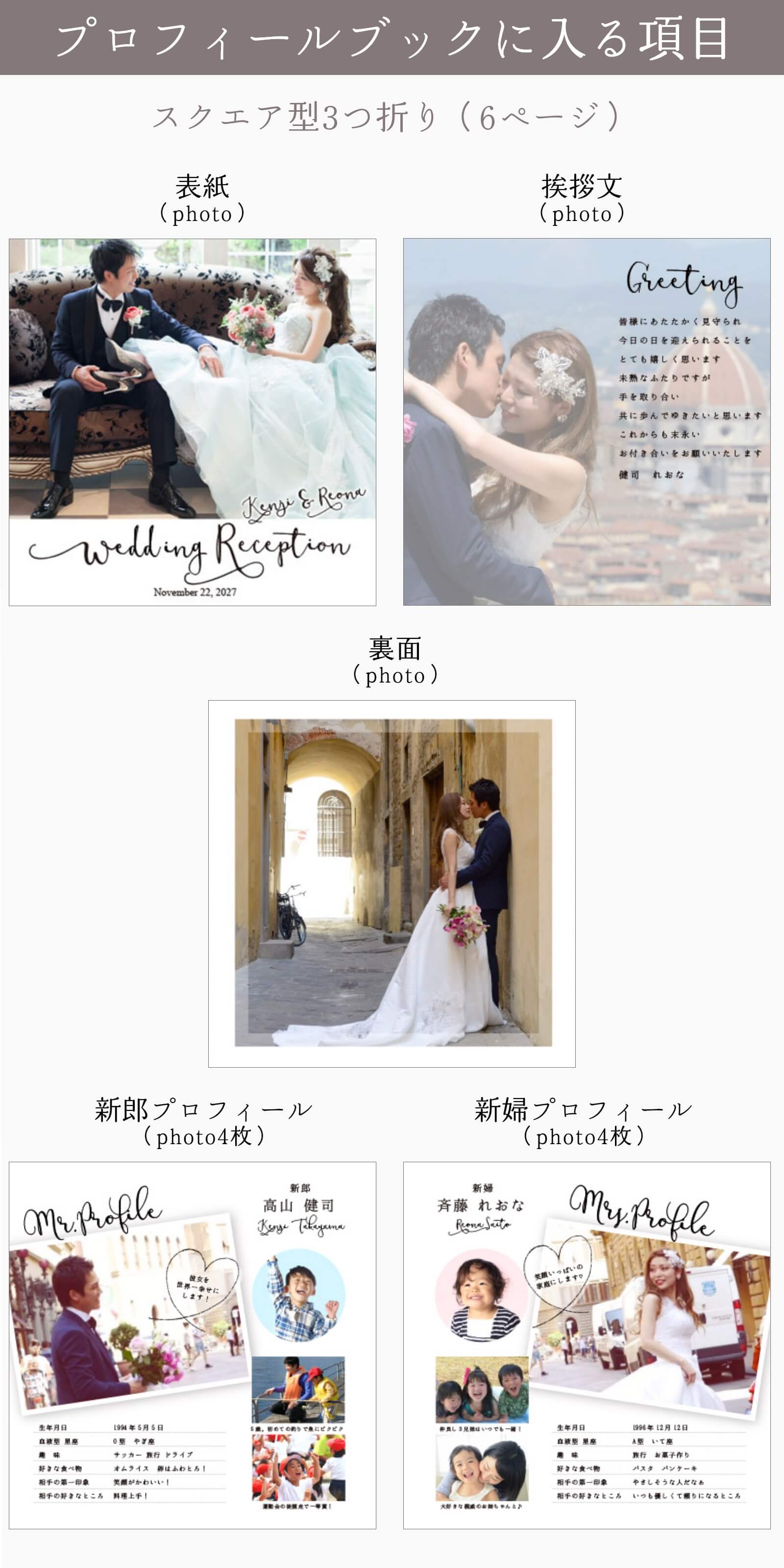 スクエア型3つ折り6ページのプロフィールブック