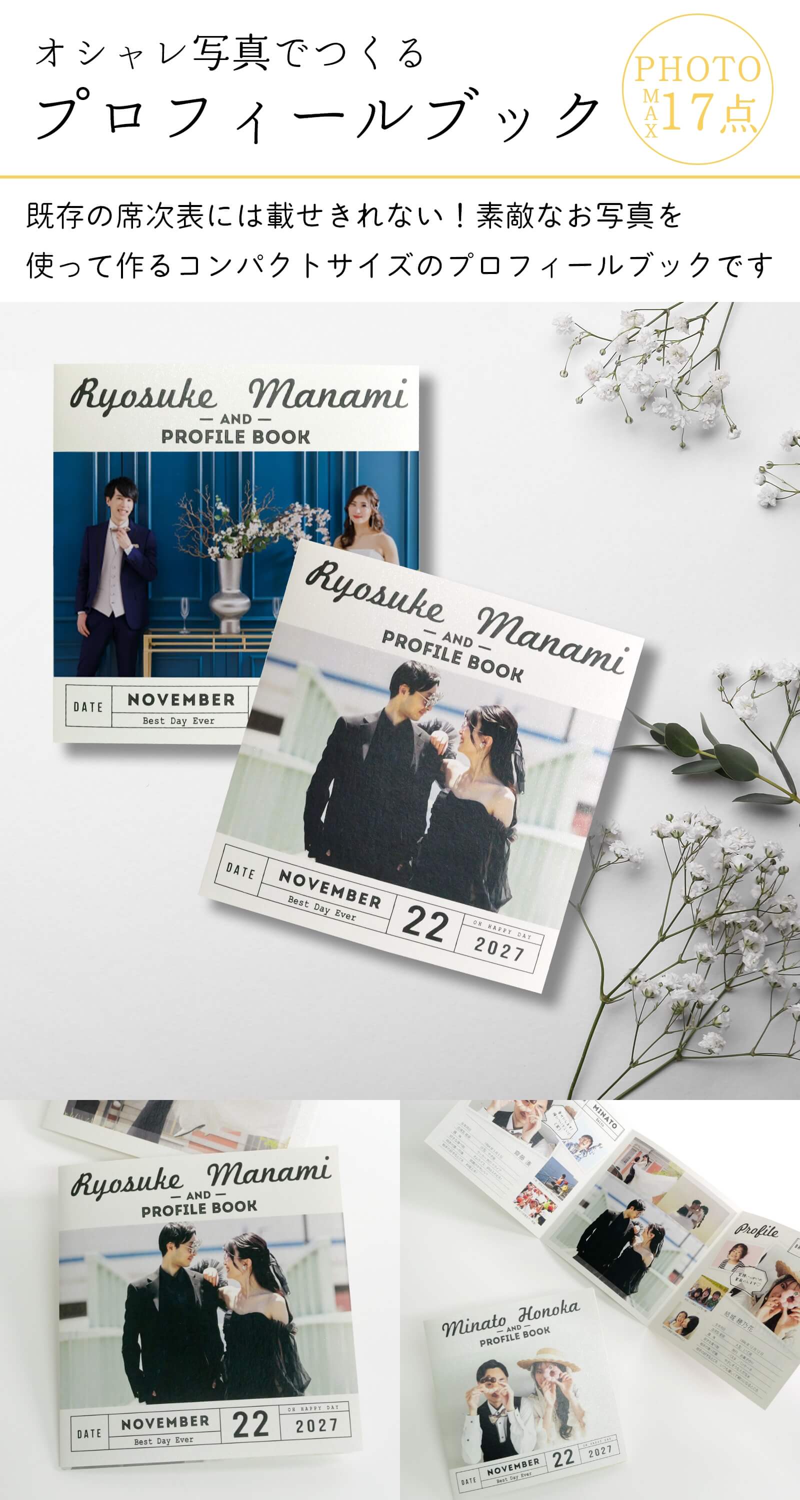 オシャレ写真でつくるプロフィールブック