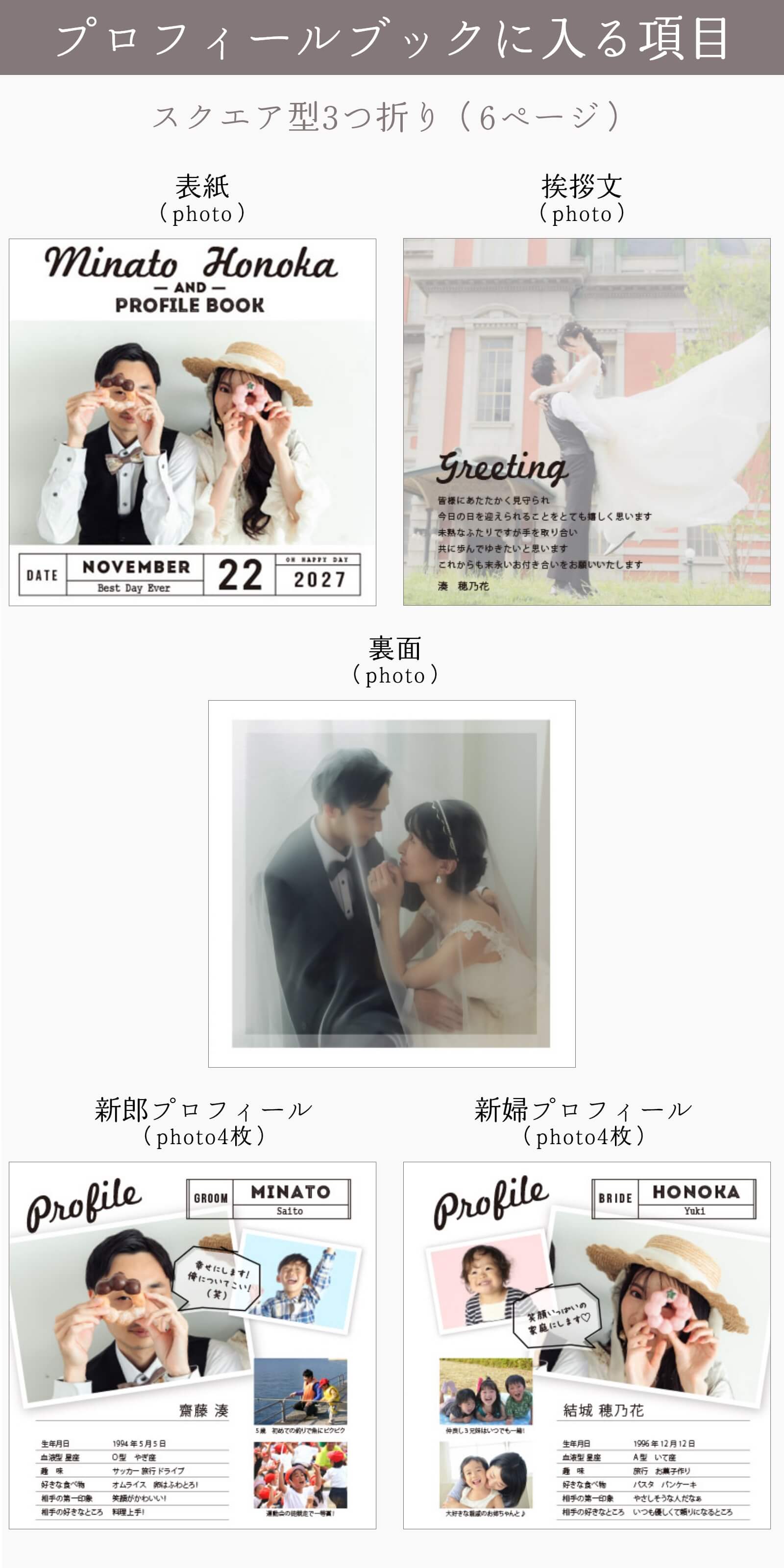 スクエア型3つ折り6ページのプロフィールブック