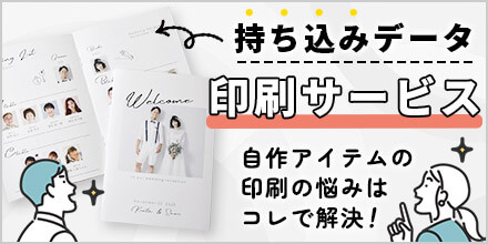 持ち込みデータ　印刷サービス