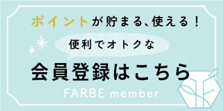 お得がいっぱい会員登録