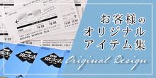 卒花さん実例集