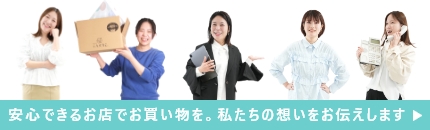 わたしたちについて