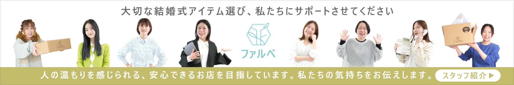 わたしたちについて