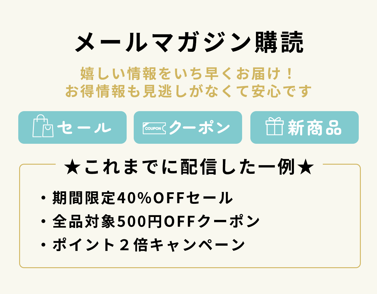 メールマガジン