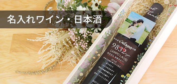 子育て感謝状ワインギフト