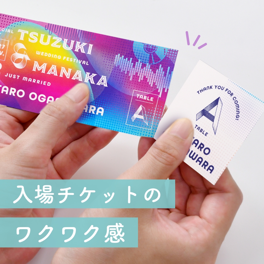 チケット風エスコートカード