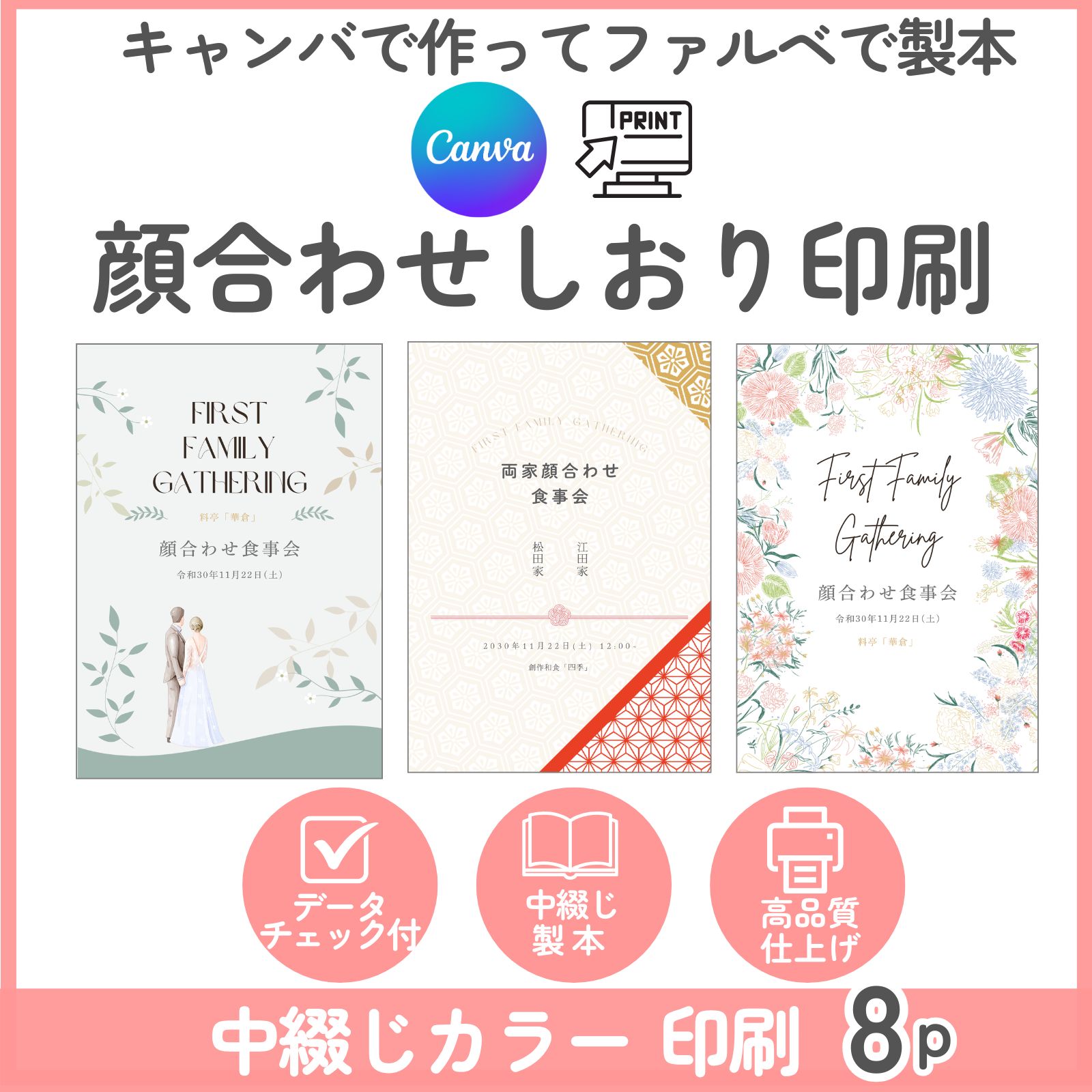 顔合わせしおり印刷