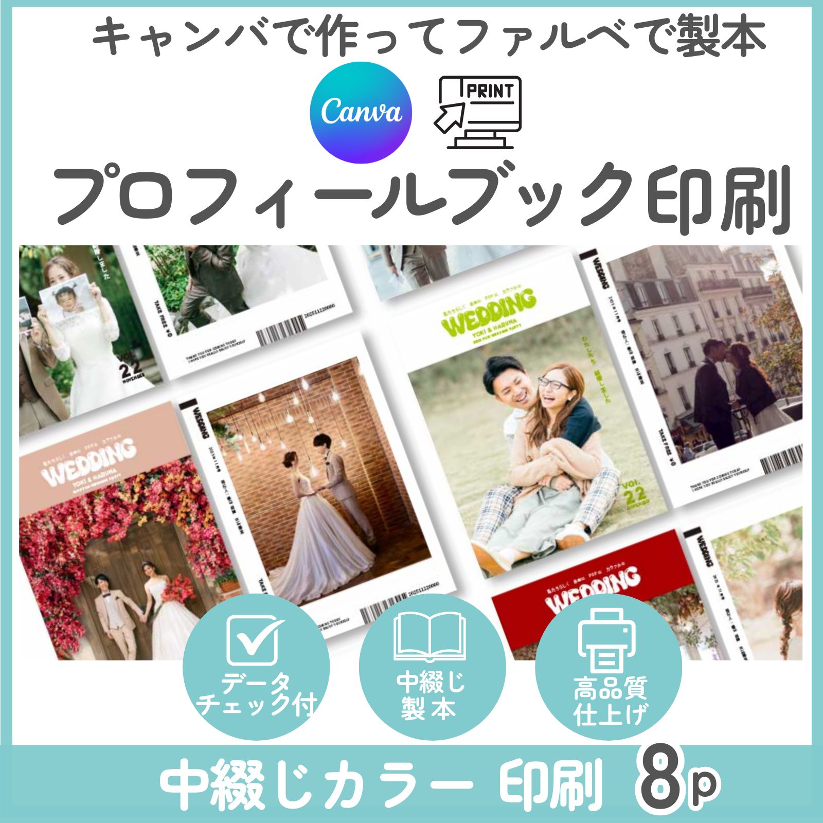 プロフィールブック印刷