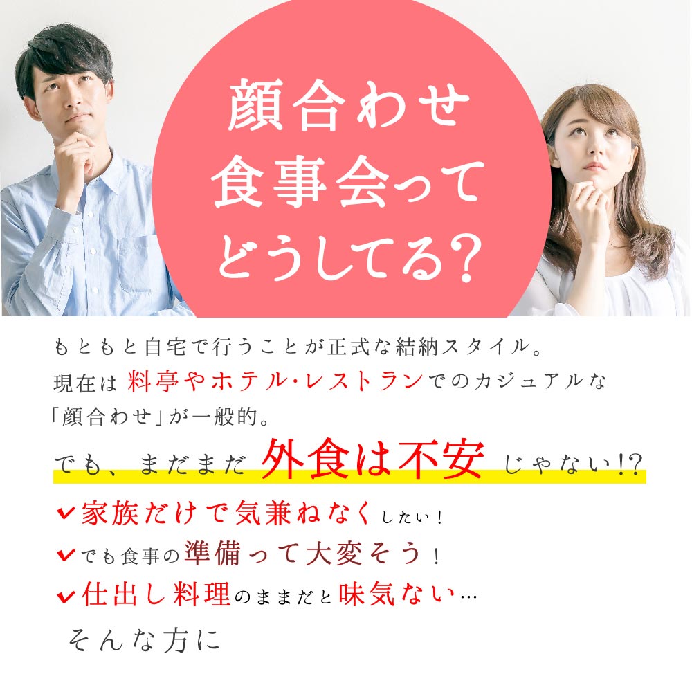 顔合わせ食事会の料理ってどうする？
