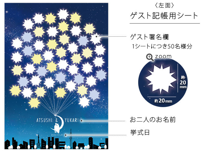 ゲスト記帳用シート
