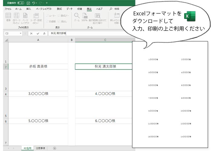 プレート置きシートフォーマットもご用意しています