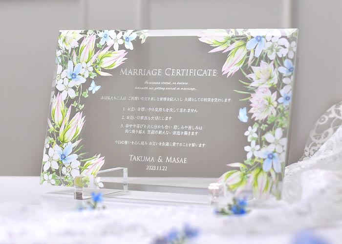 ガラスの結婚証明書　ブルースター