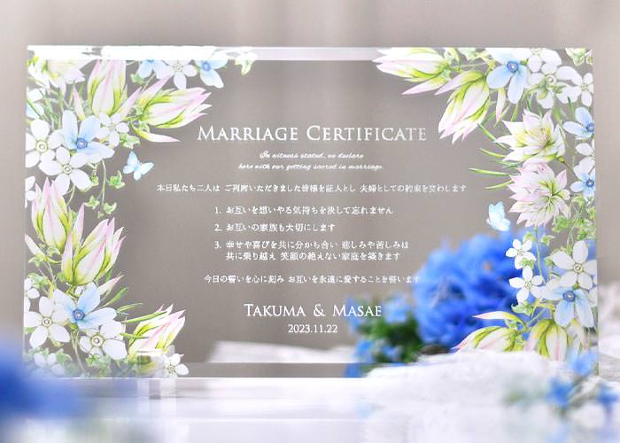 ガラスの結婚証明書　ブルースターアップ