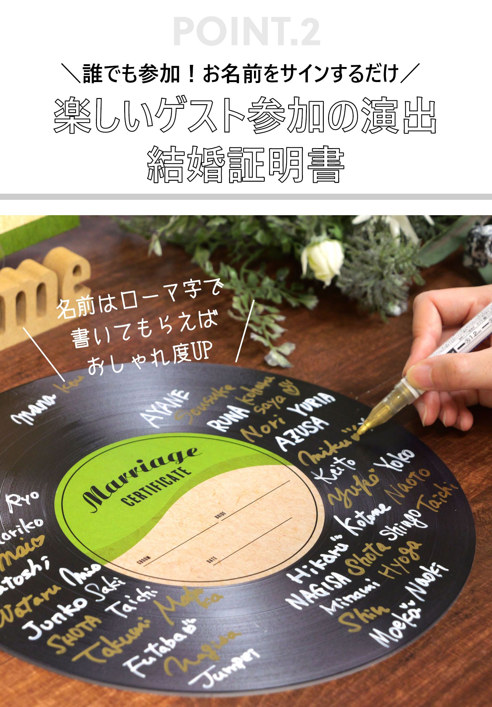 レコード結婚証明書にゲストみんなから署名をもらって二人だけの名盤に