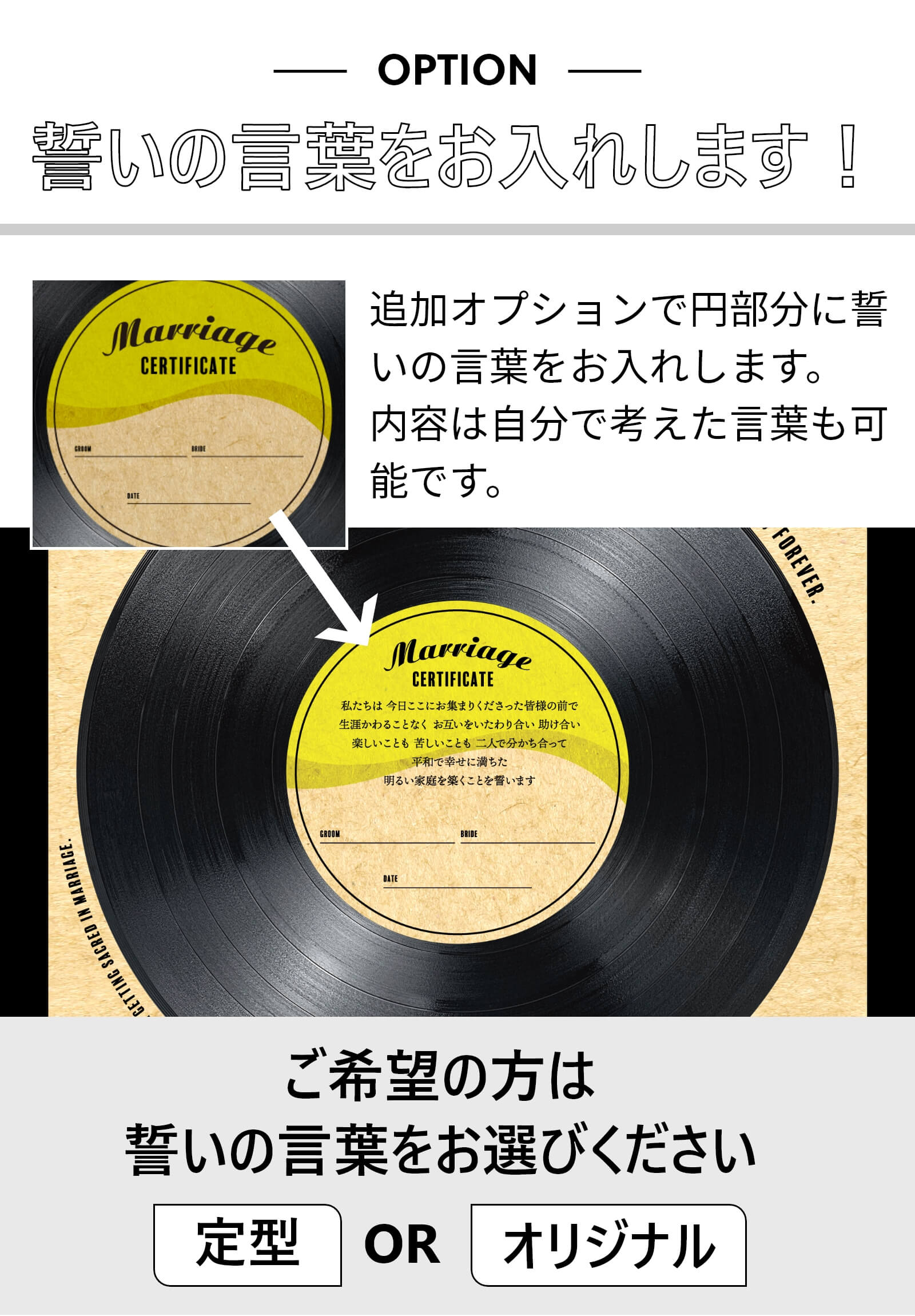 追加オプションで円部分に誓いの言葉をお入れします