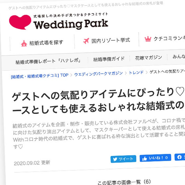 ウェディングパーク